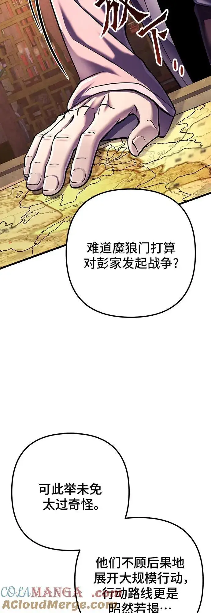 《彭家四公子》第121话图46