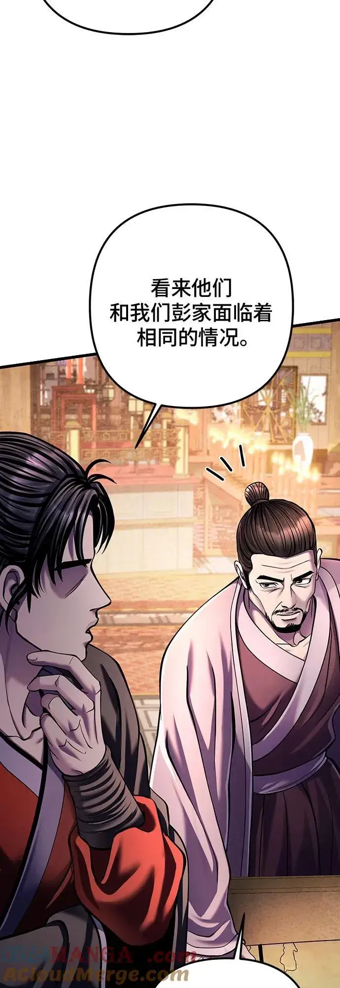 《彭家四公子》第121话图49