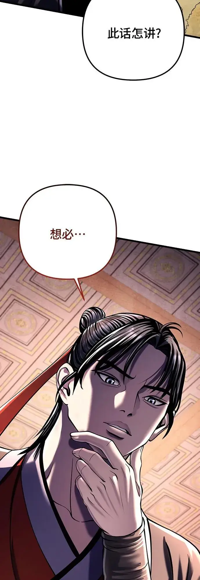 《彭家四公子》第121话图50