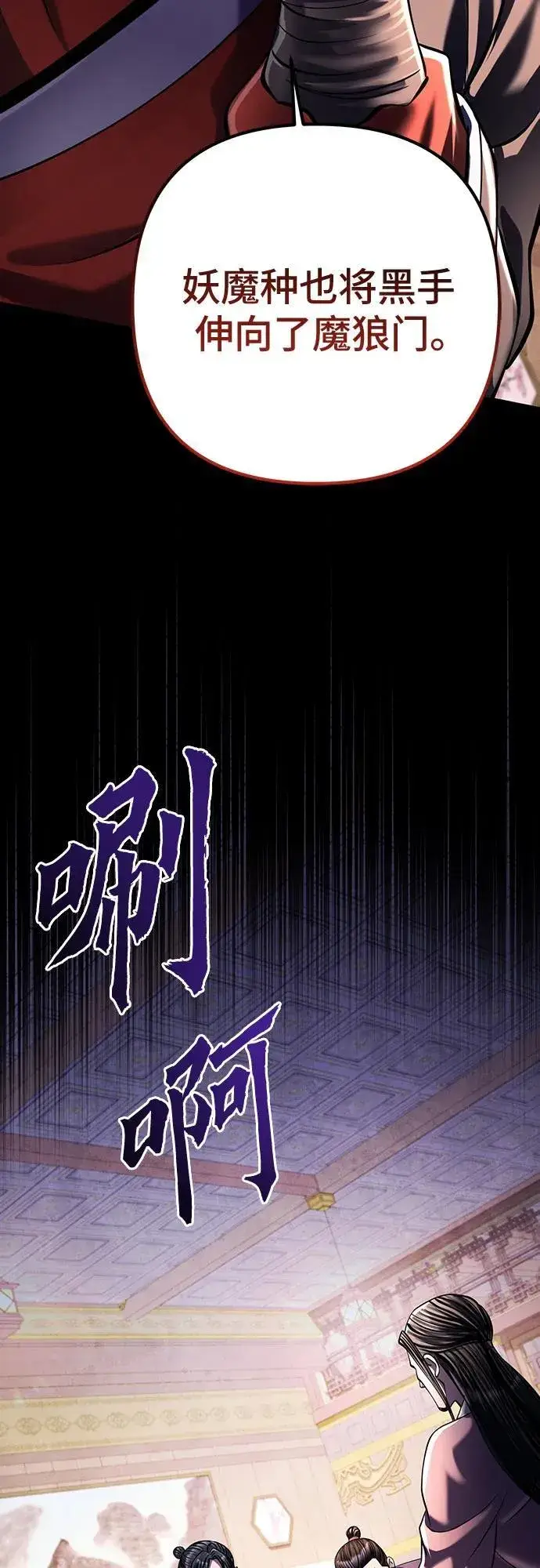 《彭家四公子》第121话图51