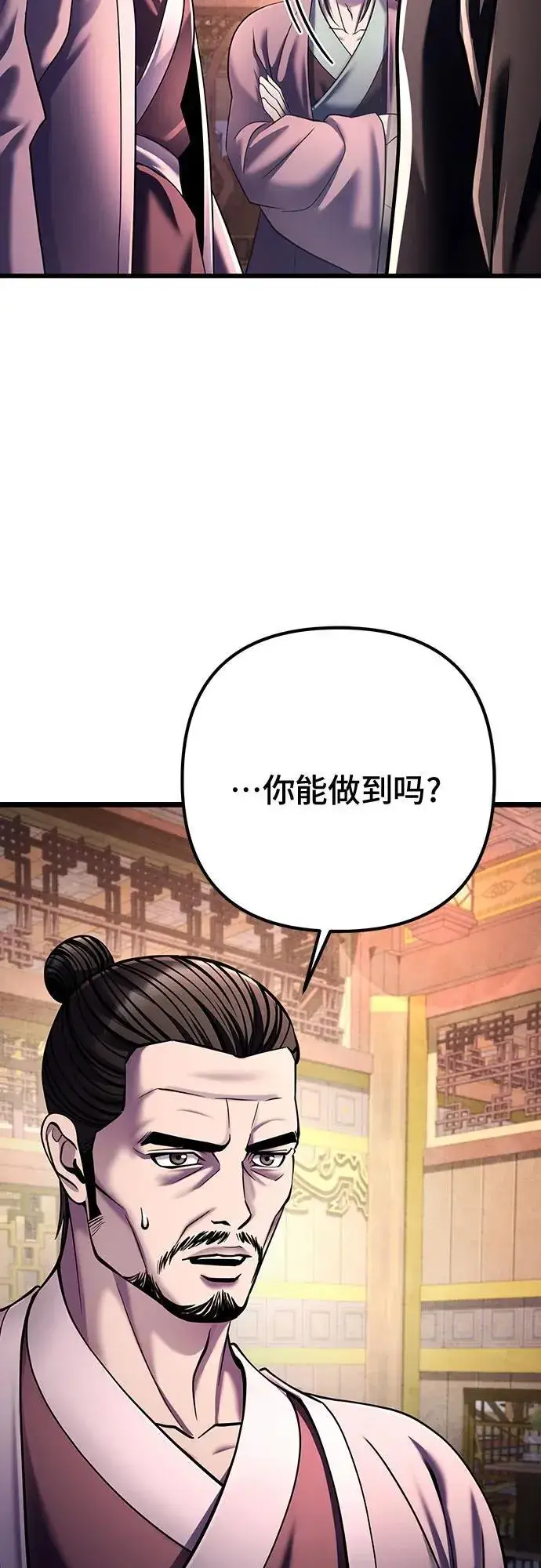《彭家四公子》第121话图56