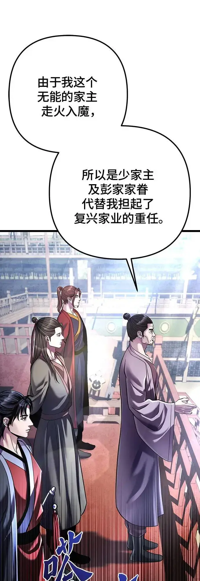 《彭家四公子》第121话图6