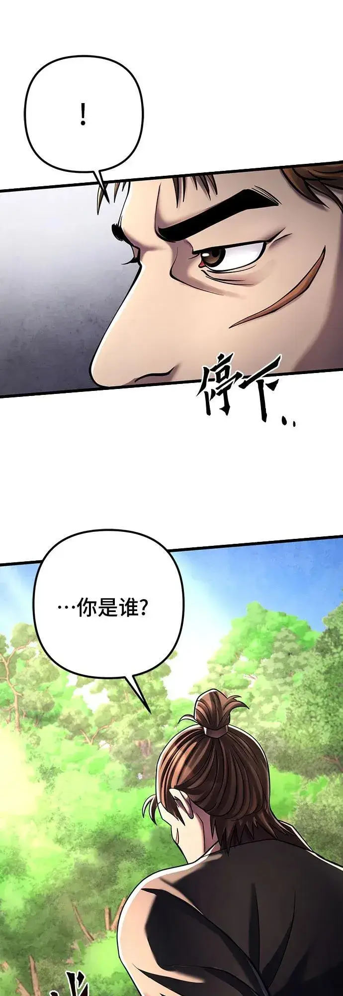 《彭家四公子》第121话图63