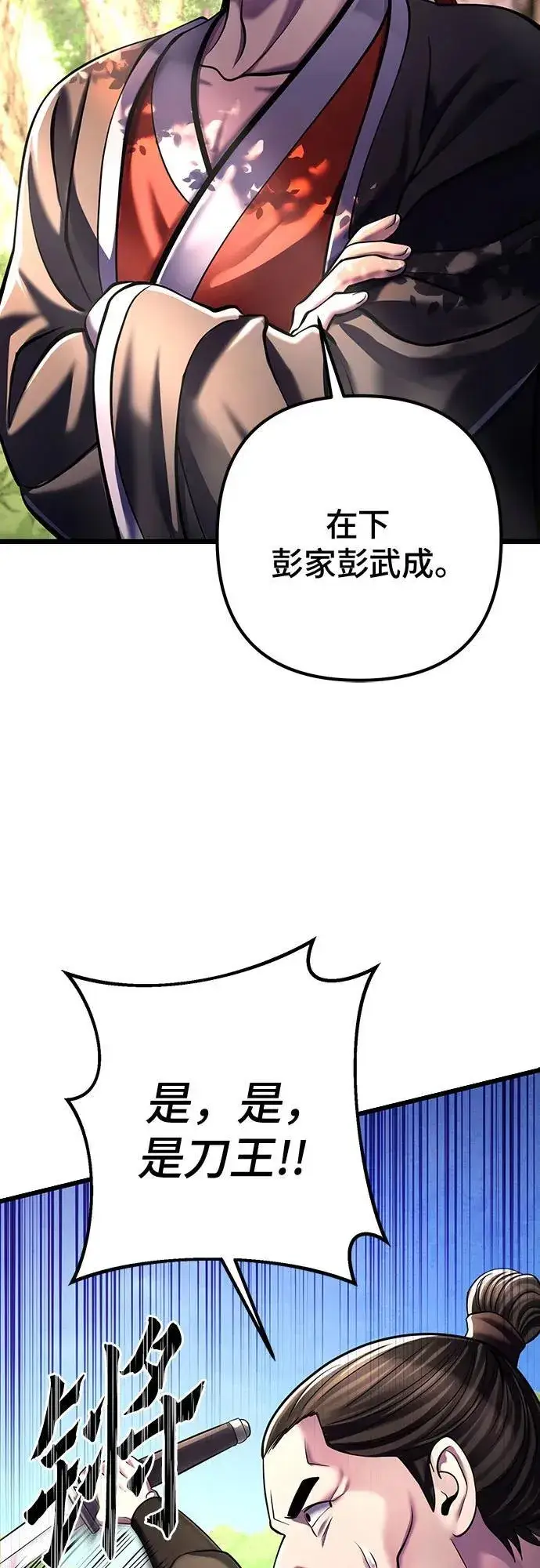 《彭家四公子》第121话图65