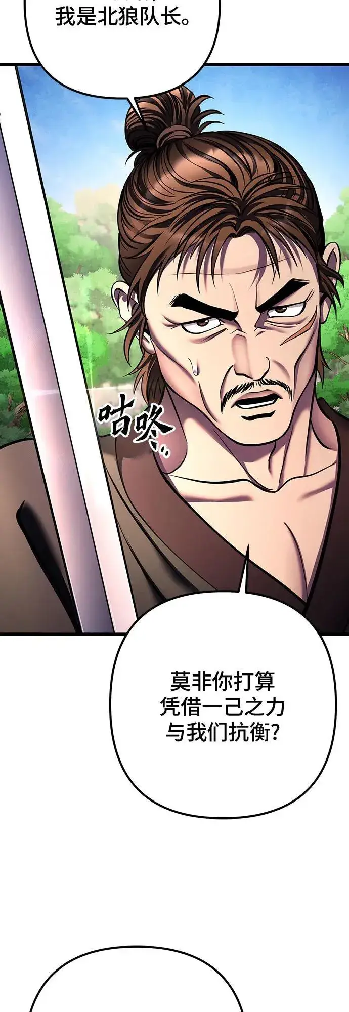 《彭家四公子》第121话图69