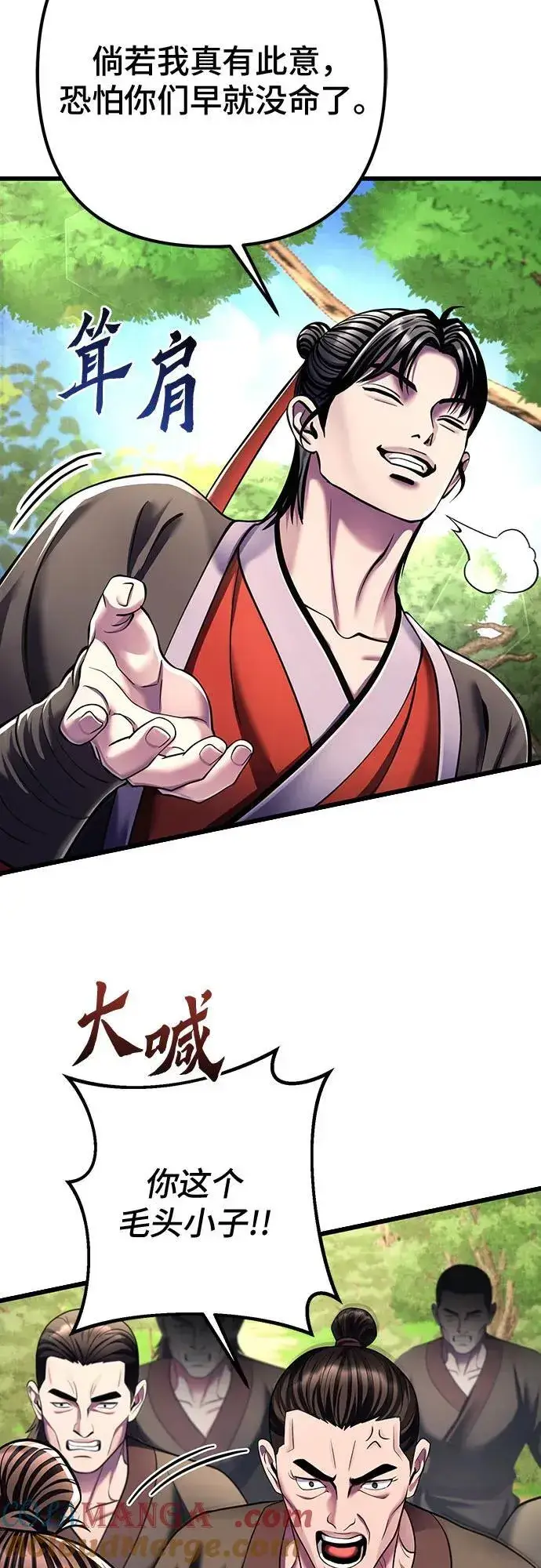 《彭家四公子》第121话图70