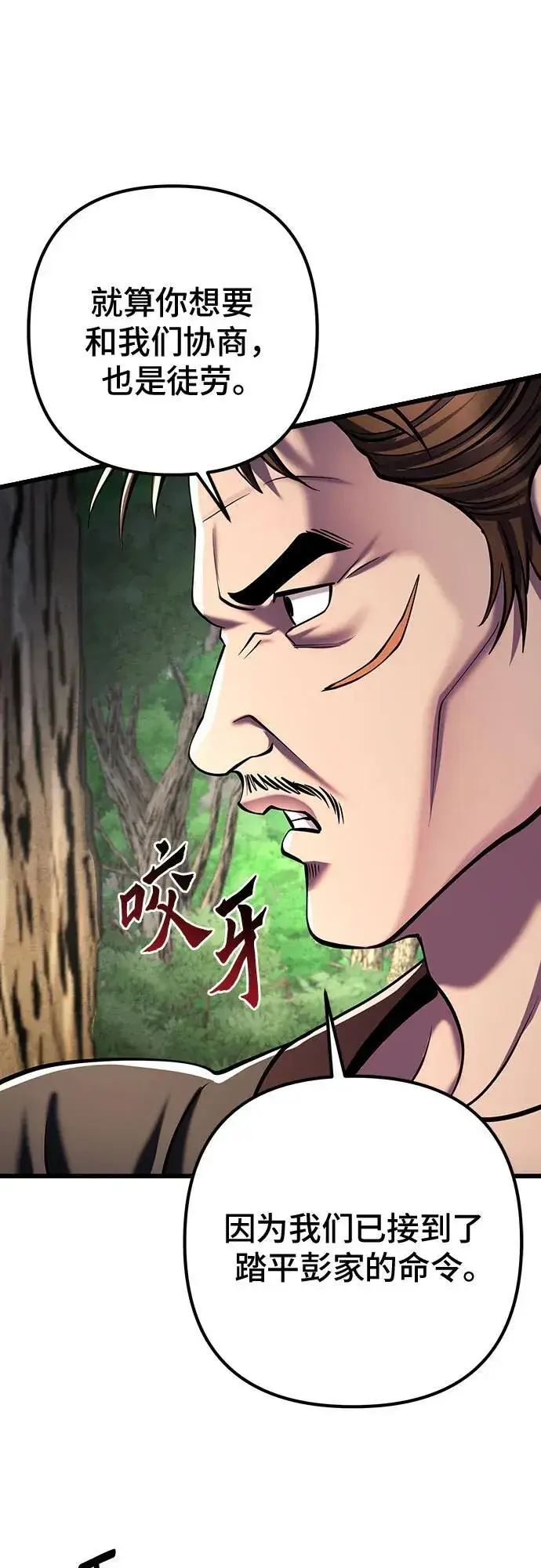 《彭家四公子》第121话图72