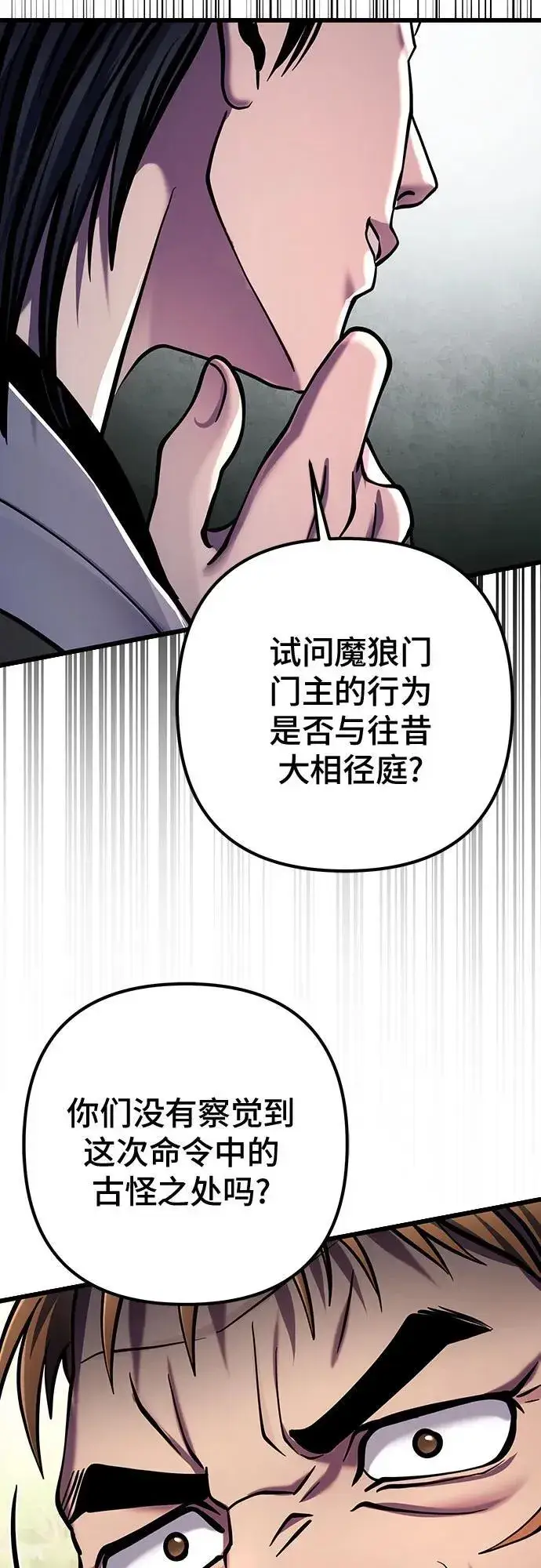 《彭家四公子》第121话图74