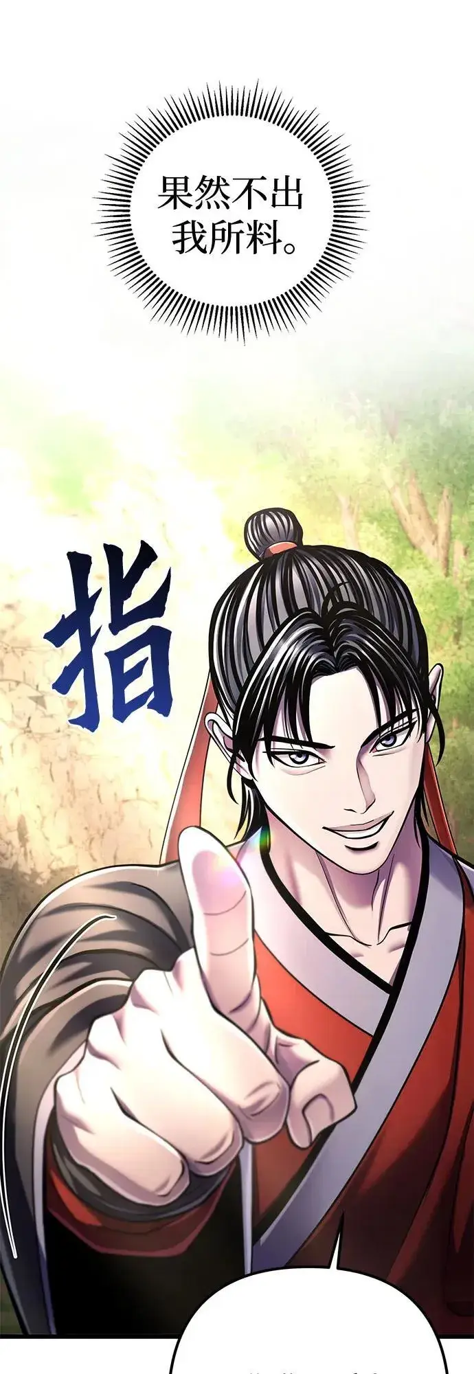 《彭家四公子》第121话图77