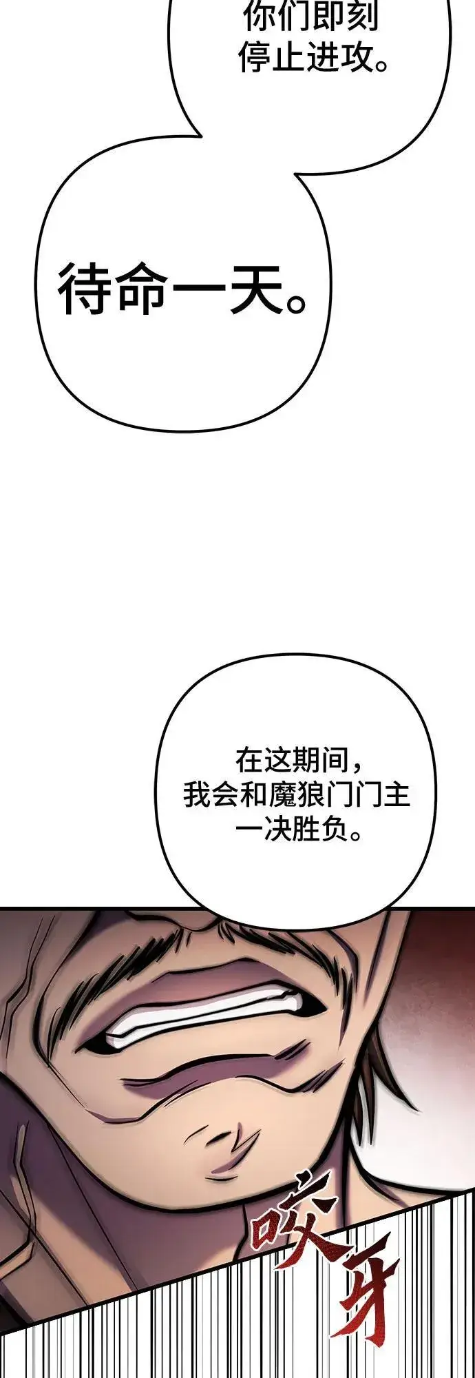 《彭家四公子》第121话图78