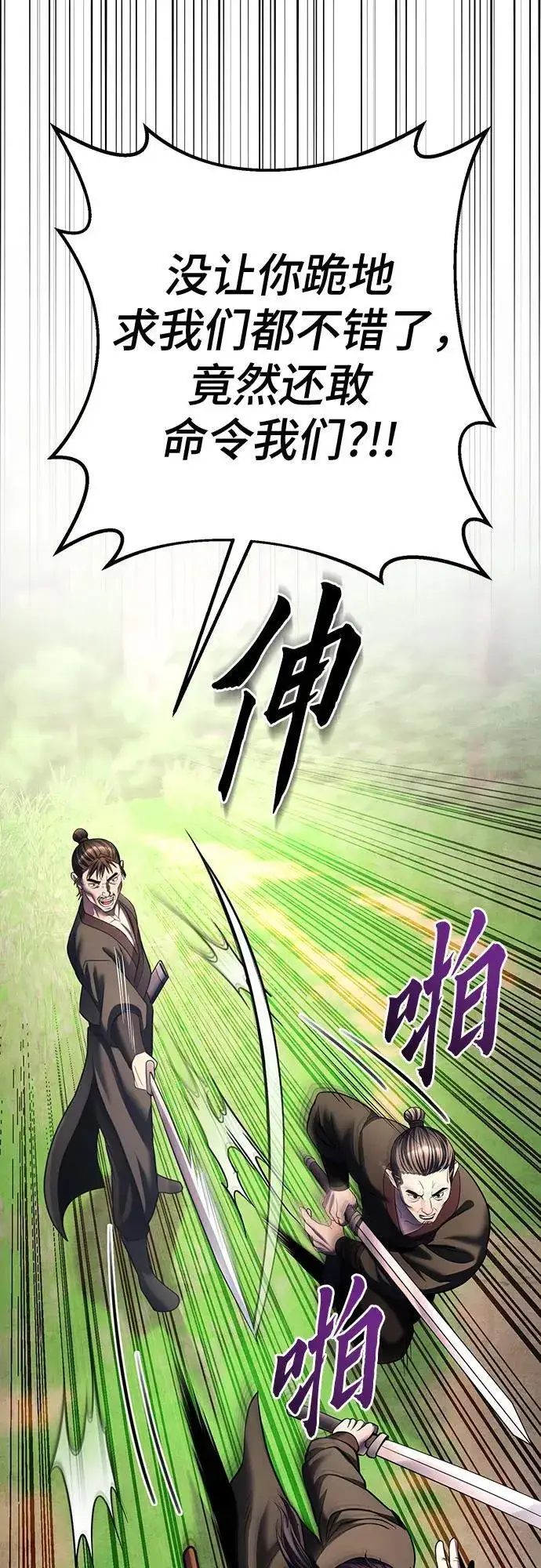《彭家四公子》第121话图80