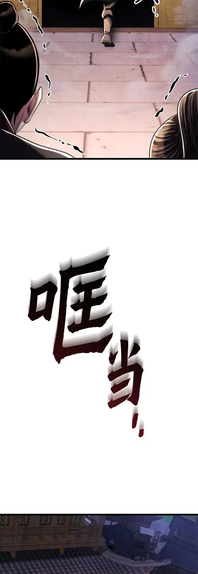 《彭家四公子》第122话图45