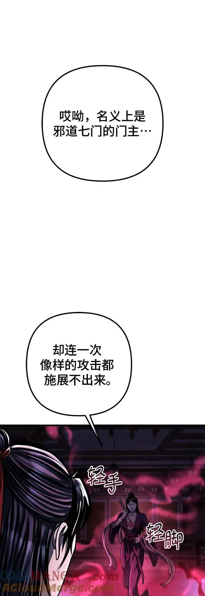 《彭家四公子》第122话图70