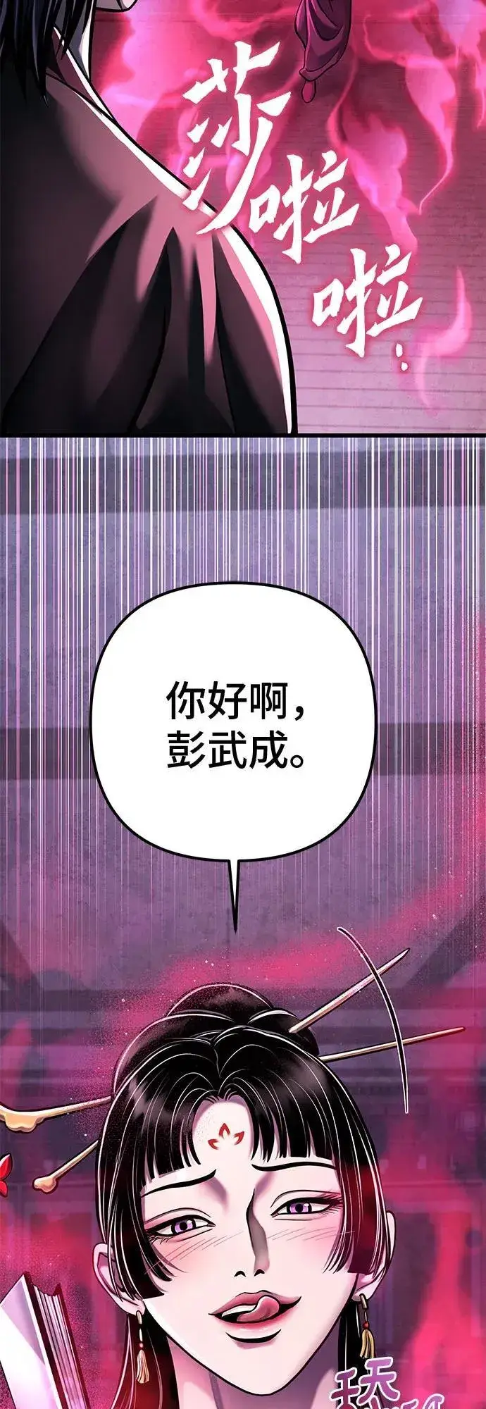 《彭家四公子》第122话图71