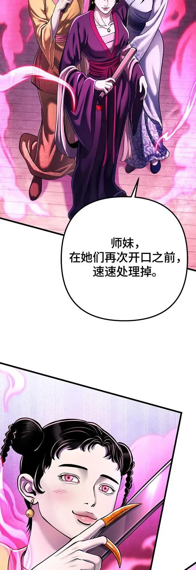 《彭家四公子》第123话图11