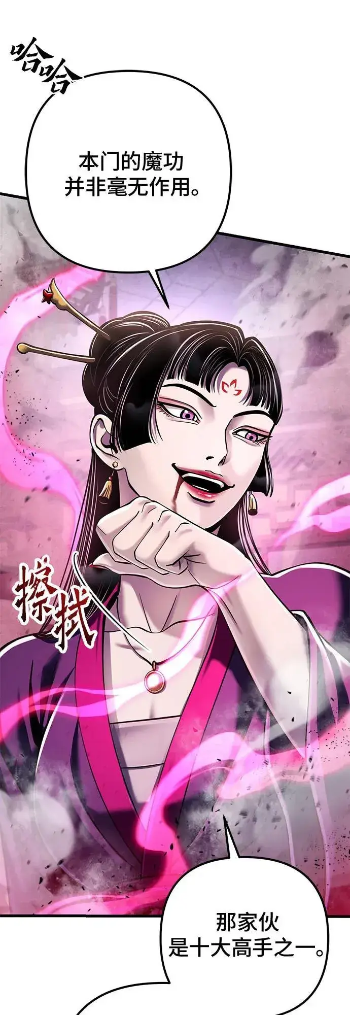 《彭家四公子》第123话图26