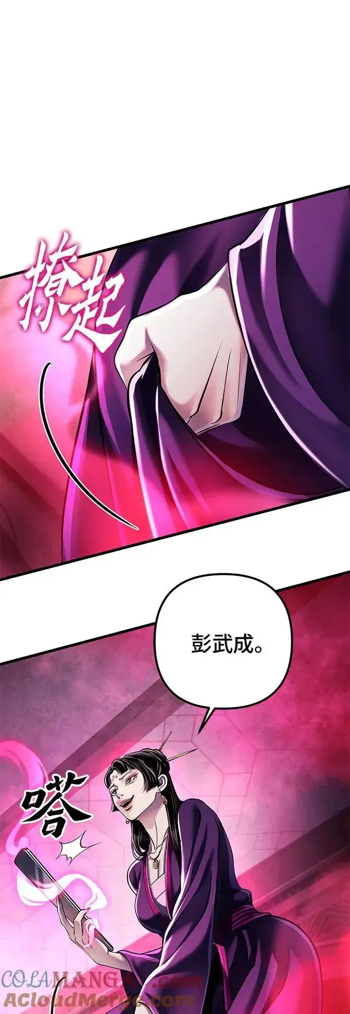 《彭家四公子》第123话图55