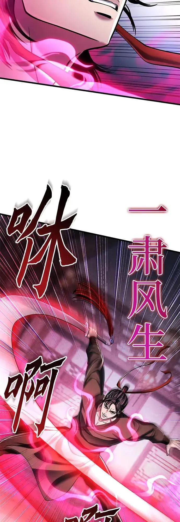 《彭家四公子》第123话图65
