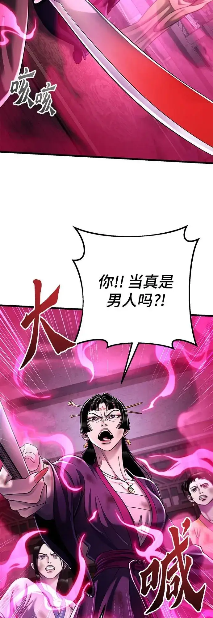 《彭家四公子》第123话图69
