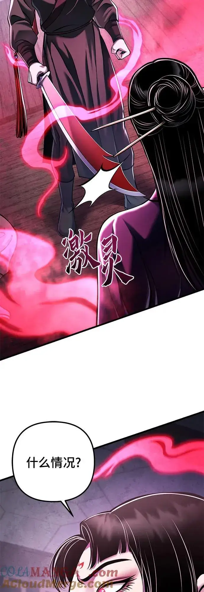 《彭家四公子》第123话图7