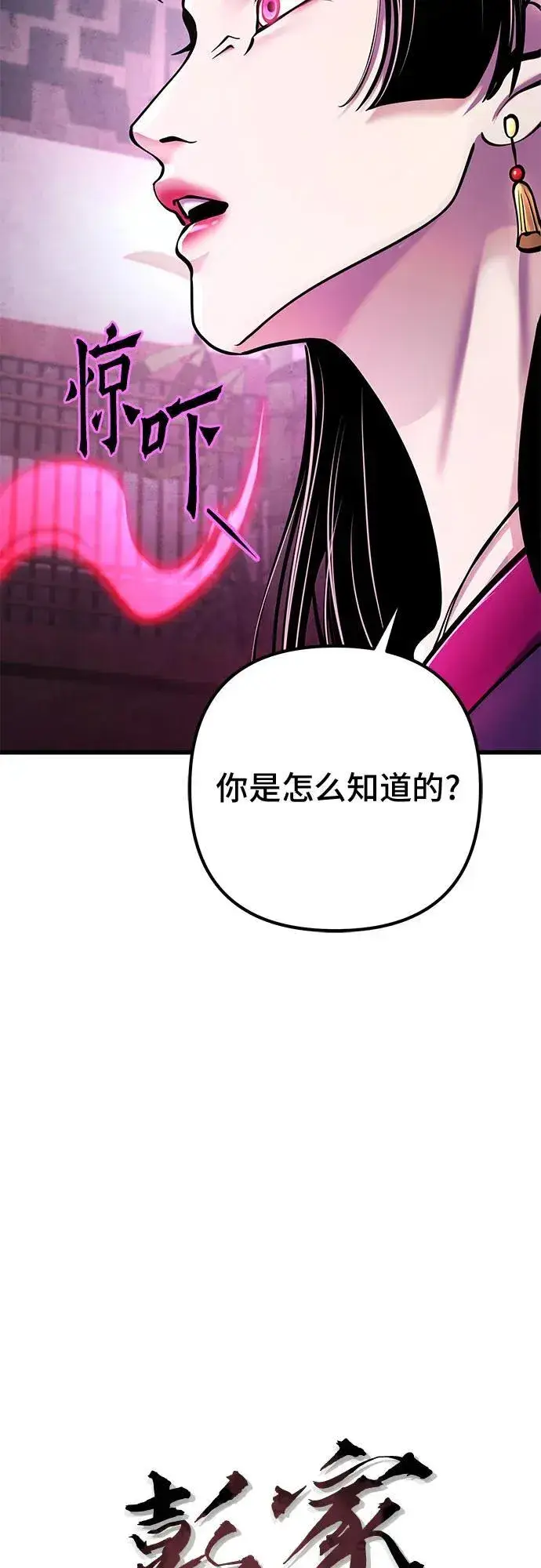《彭家四公子》第123话图8