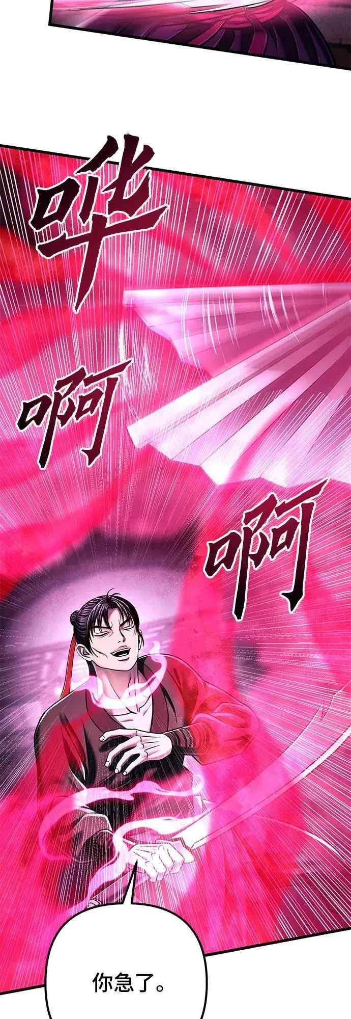 《彭家四公子》第124话图11