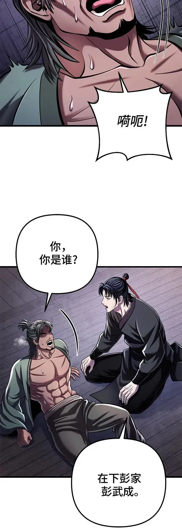 《彭家四公子》第124话图47