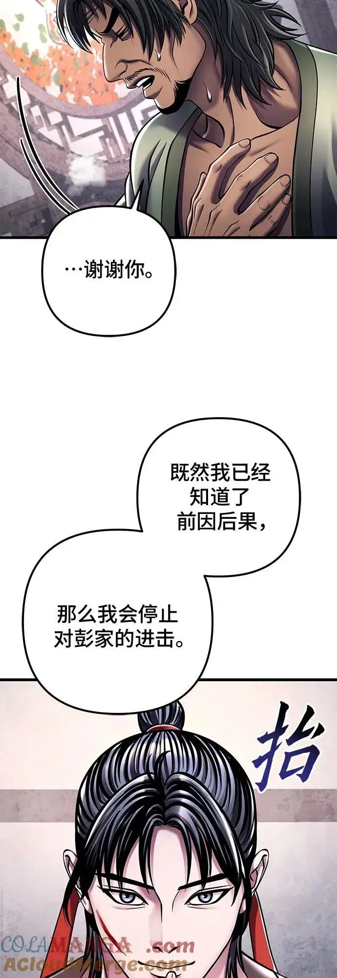 《彭家四公子》第124话图55