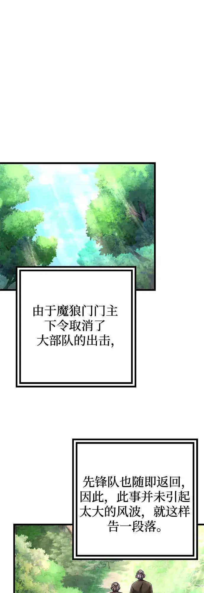 《彭家四公子》第124话图57