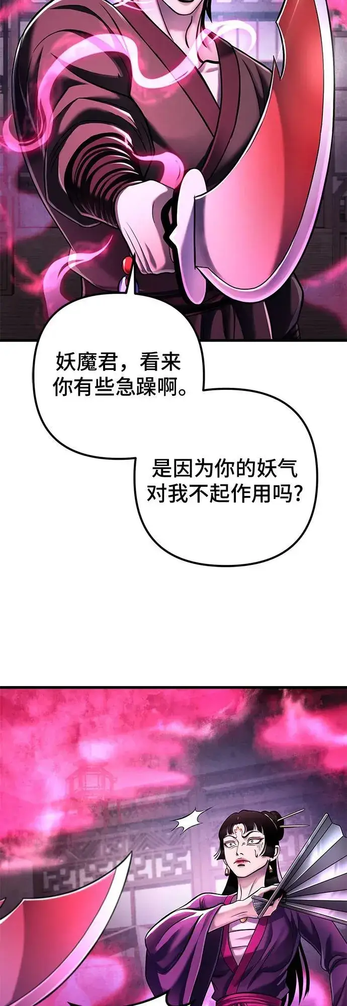 《彭家四公子》第124话图6