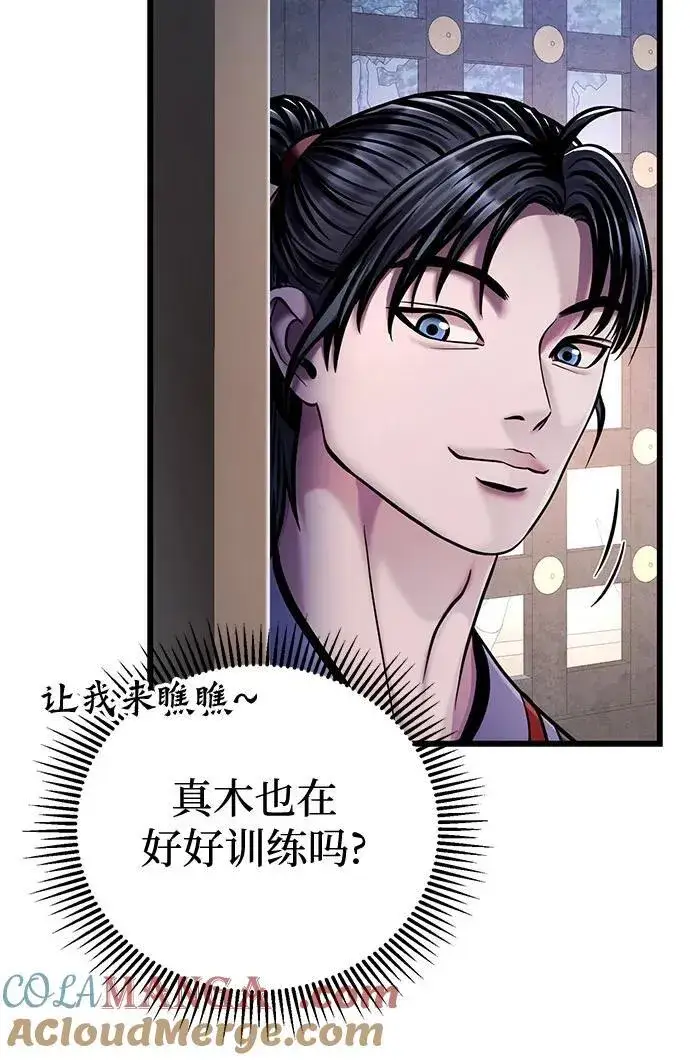 《彭家四公子》第124话图67