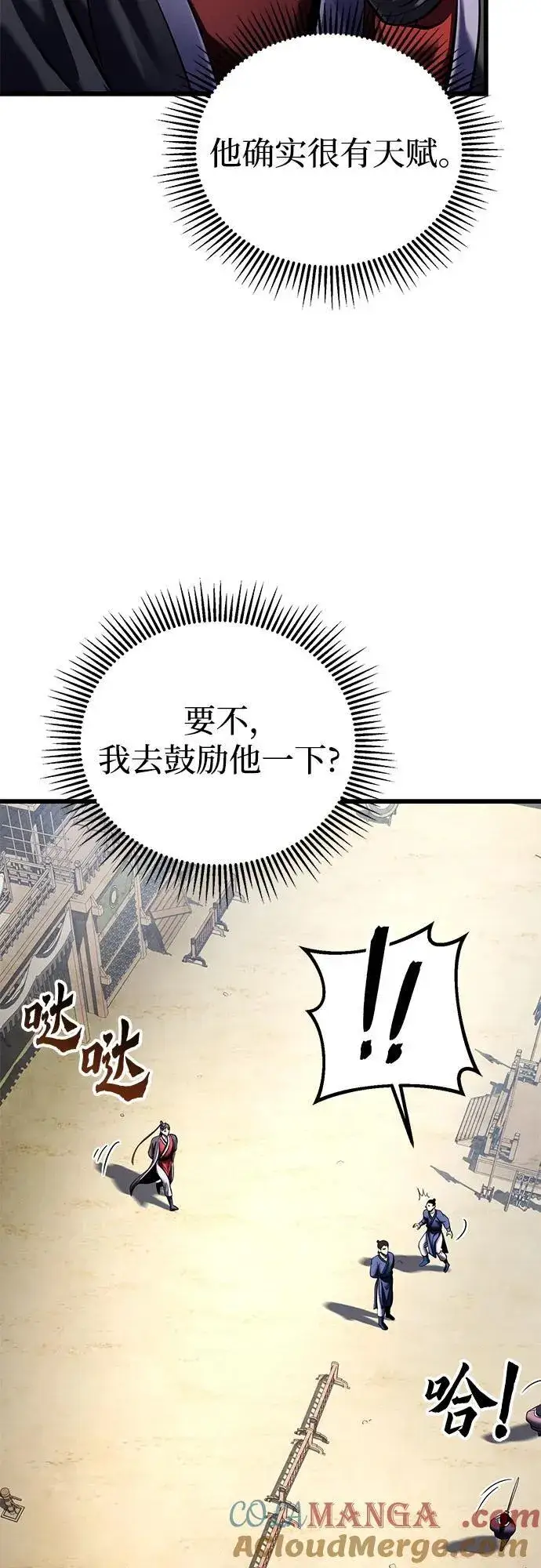 《彭家四公子》第124话图70