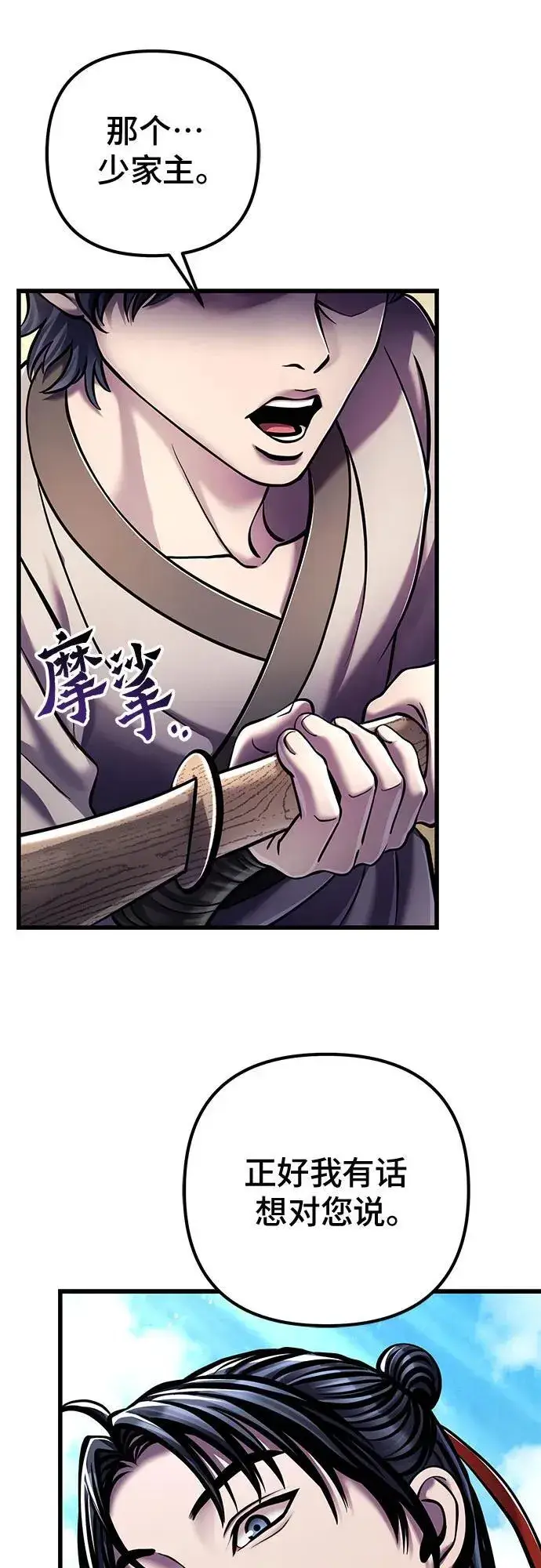 《彭家四公子》第124话图75
