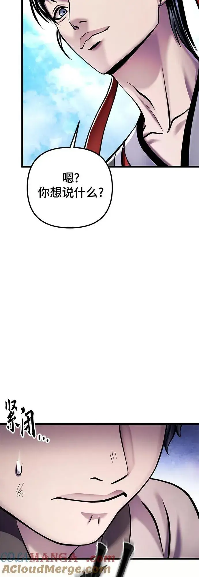 《彭家四公子》第124话图76