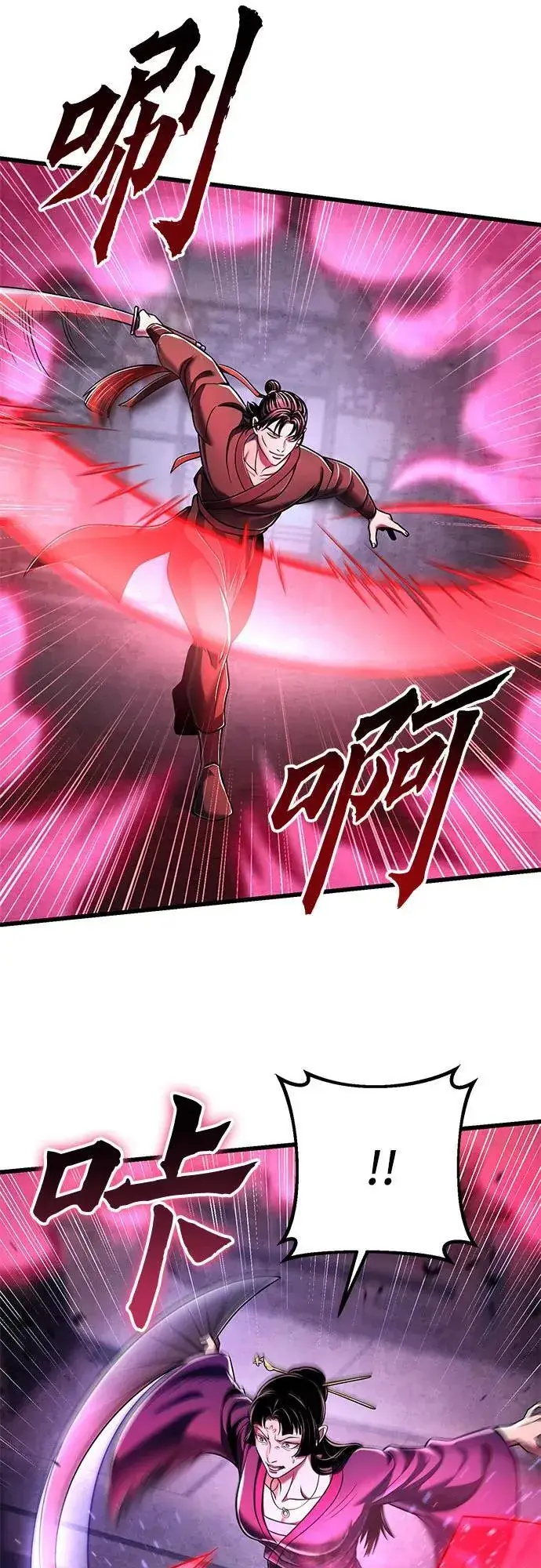 《彭家四公子》第124话图9