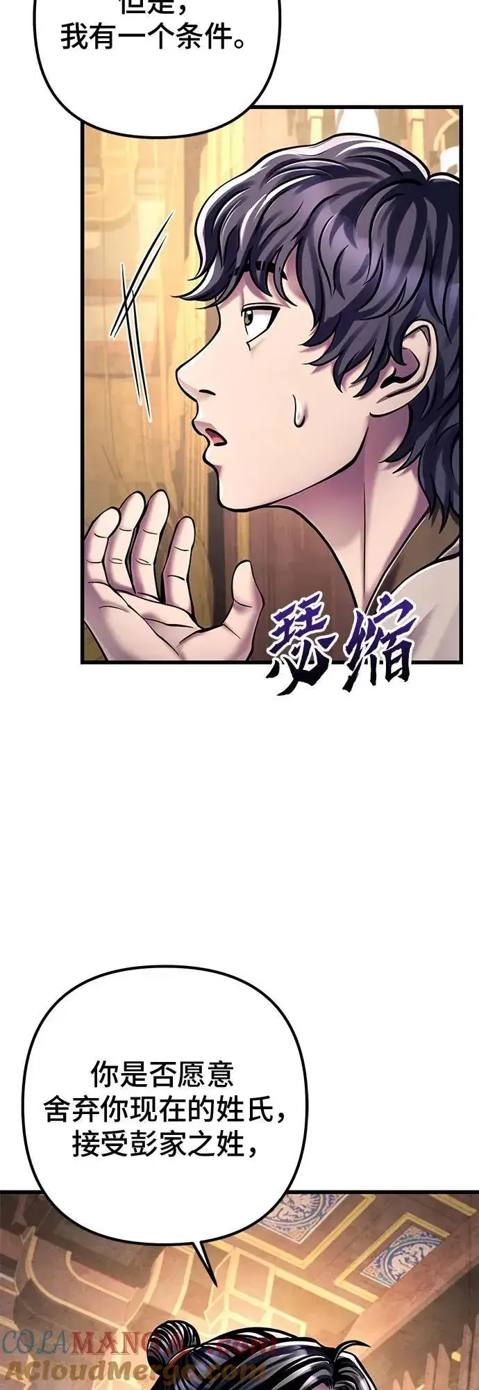 《彭家四公子》第125话图19