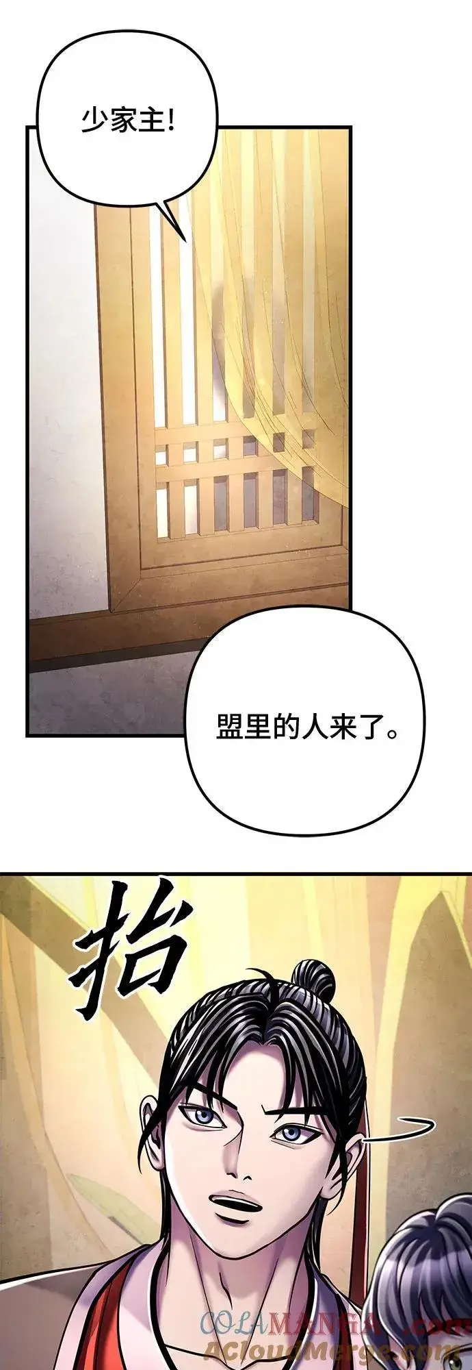 《彭家四公子》第125话图25