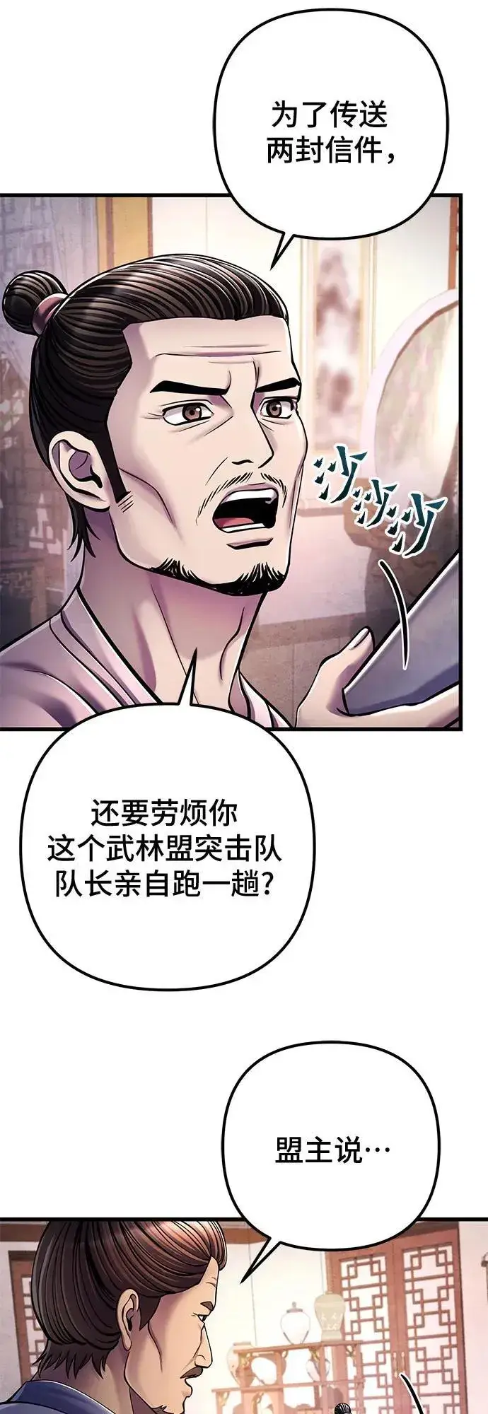 《彭家四公子》第125话图29