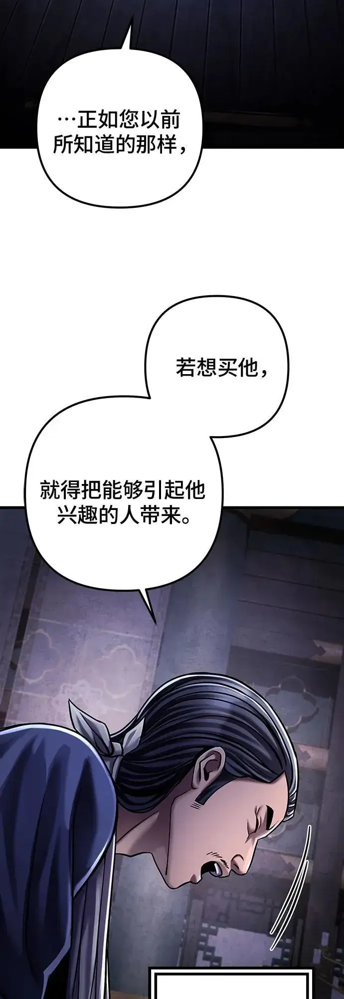 《彭家四公子》第125话图3