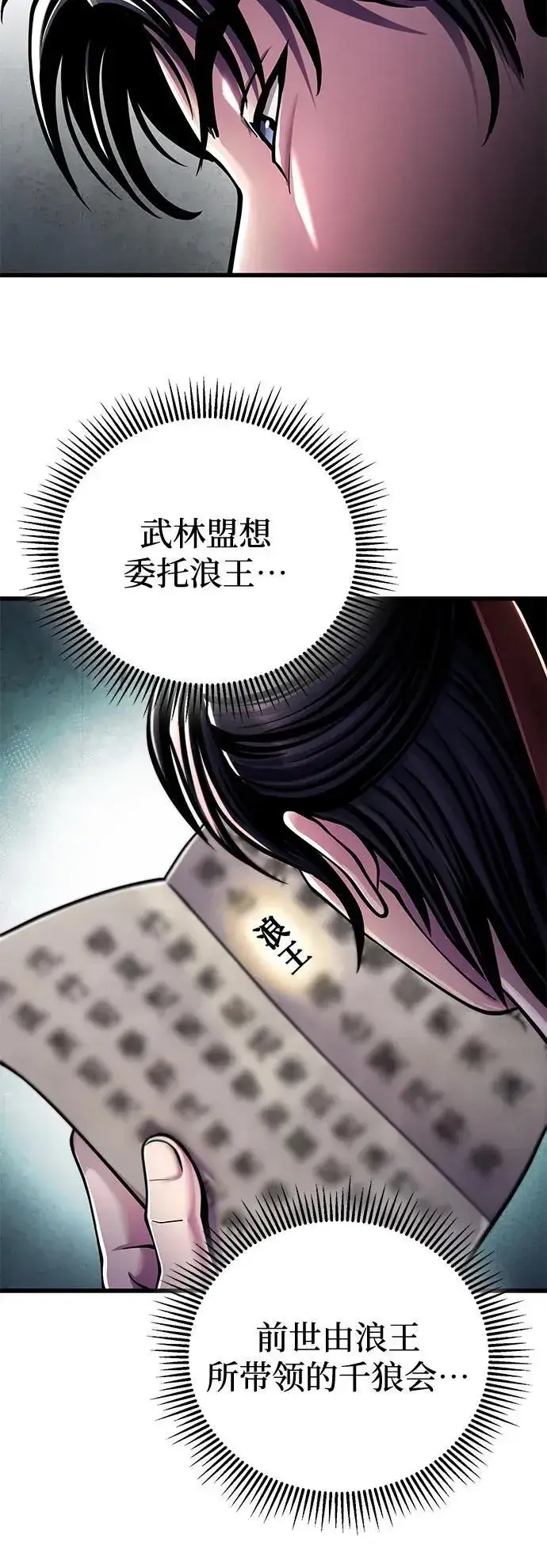 《彭家四公子》第125话图33