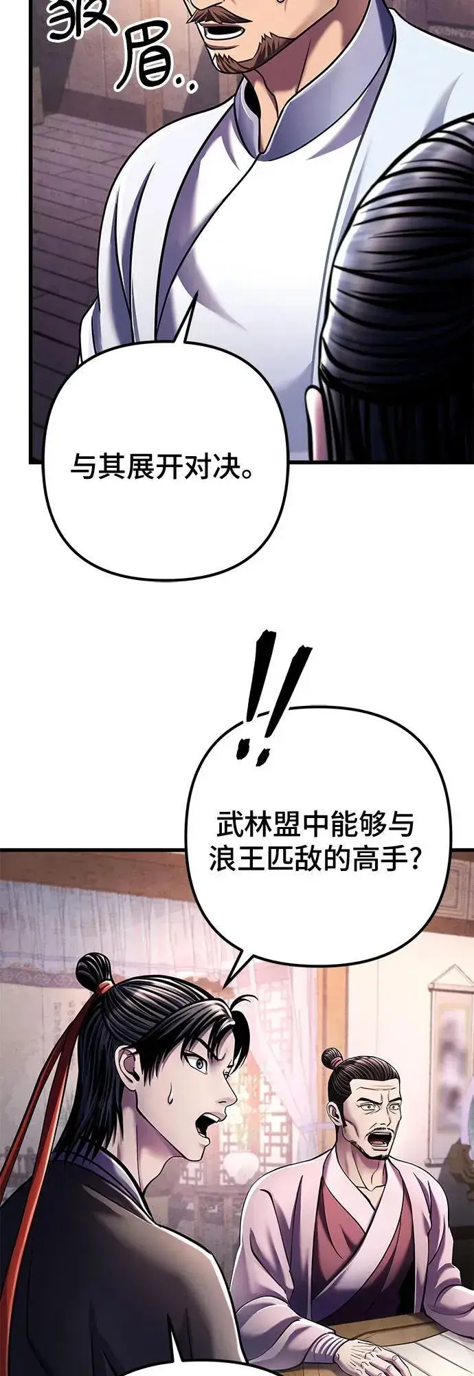 《彭家四公子》第125话图39