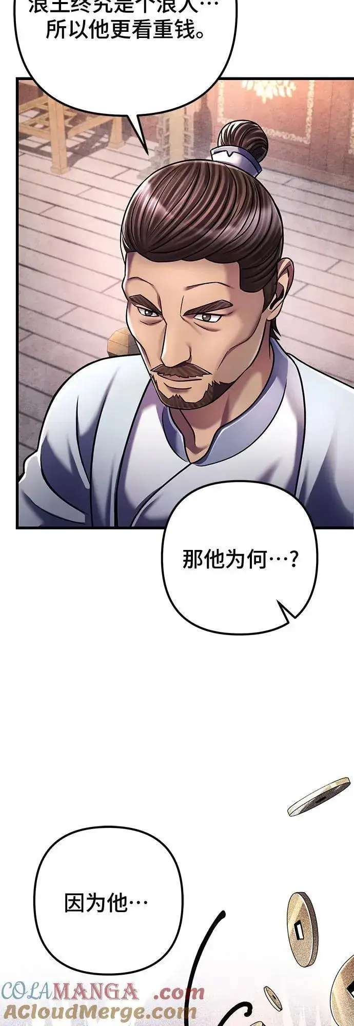 《彭家四公子》第125话图43