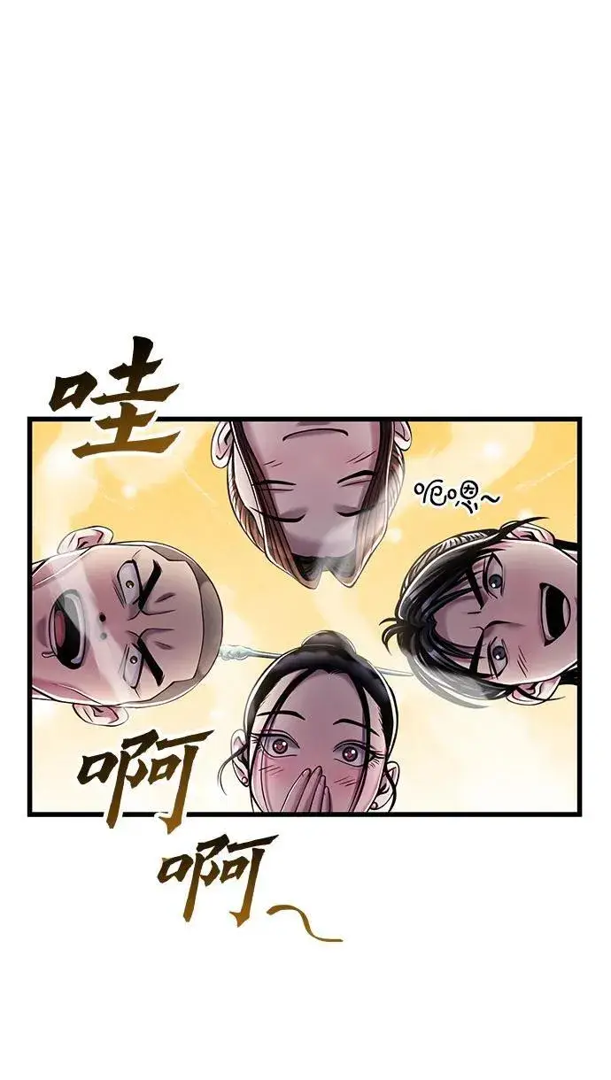 《彭家四公子》第125话图62