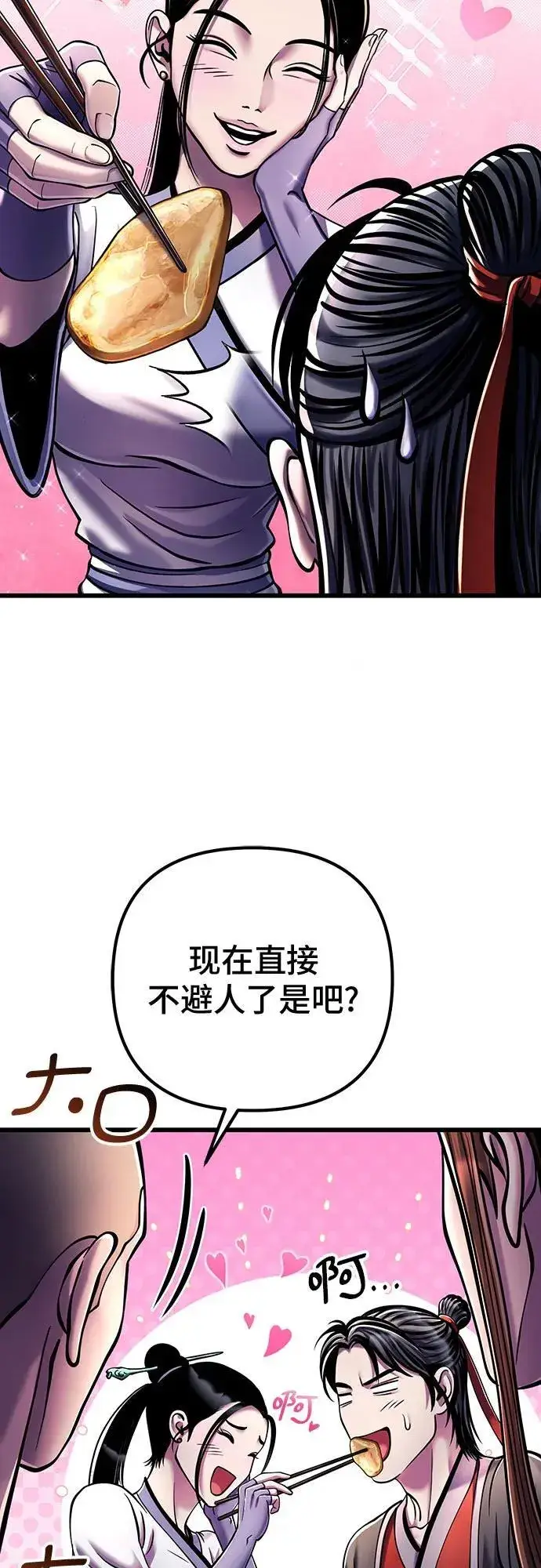《彭家四公子》第125话图65
