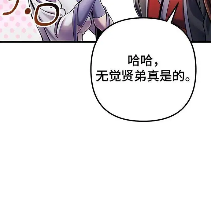 《彭家四公子》第125话图66