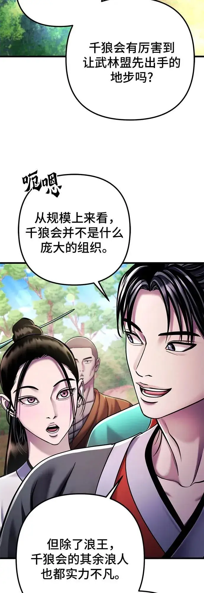 《彭家四公子》第126话图12