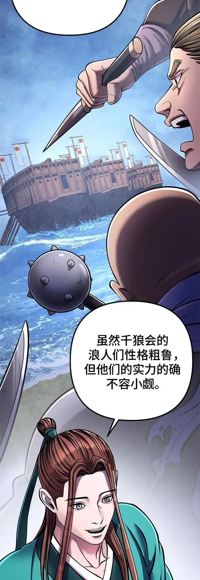 《彭家四公子》第126话图15