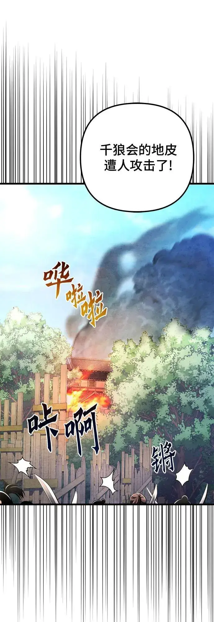 《彭家四公子》第126话图23