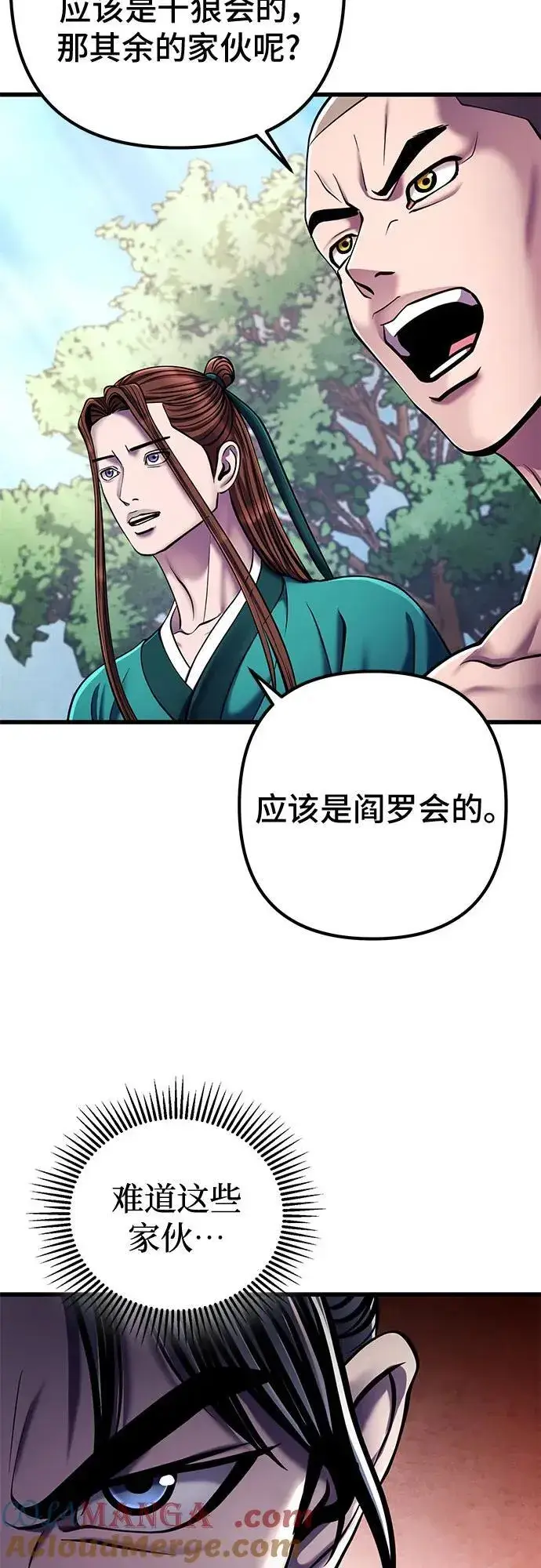 《彭家四公子》第126话图25