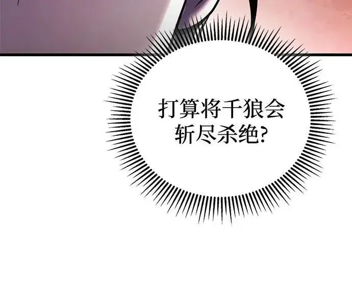 《彭家四公子》第126话图26